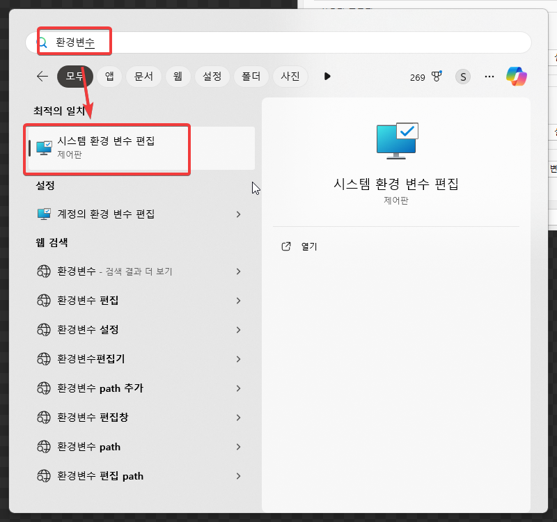 시스템 환경 변수 검색