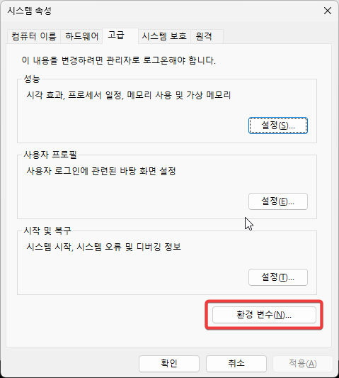 시스템 속성 창