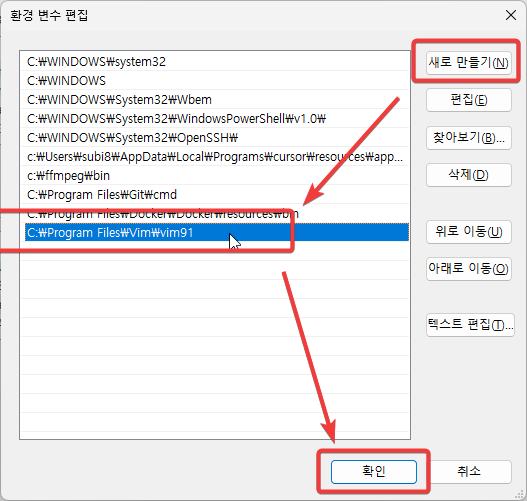 Path에 Vim 경로 추가