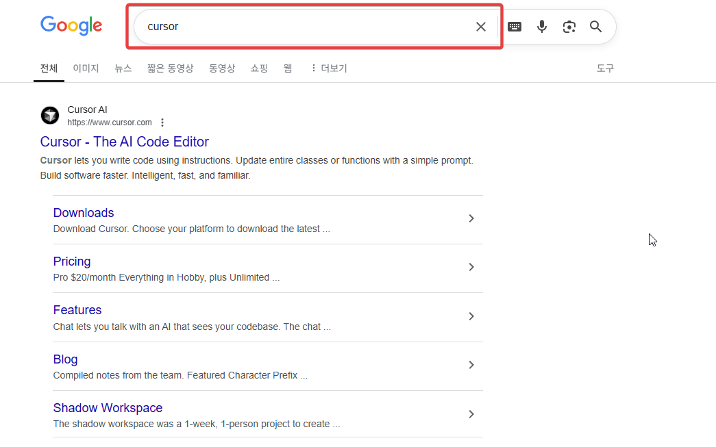 Cursor 검색 화면